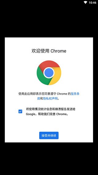 google chrome浏览器截图3