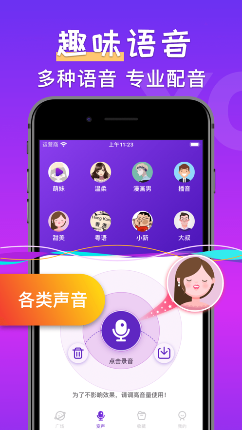 百变变声器pro截图1