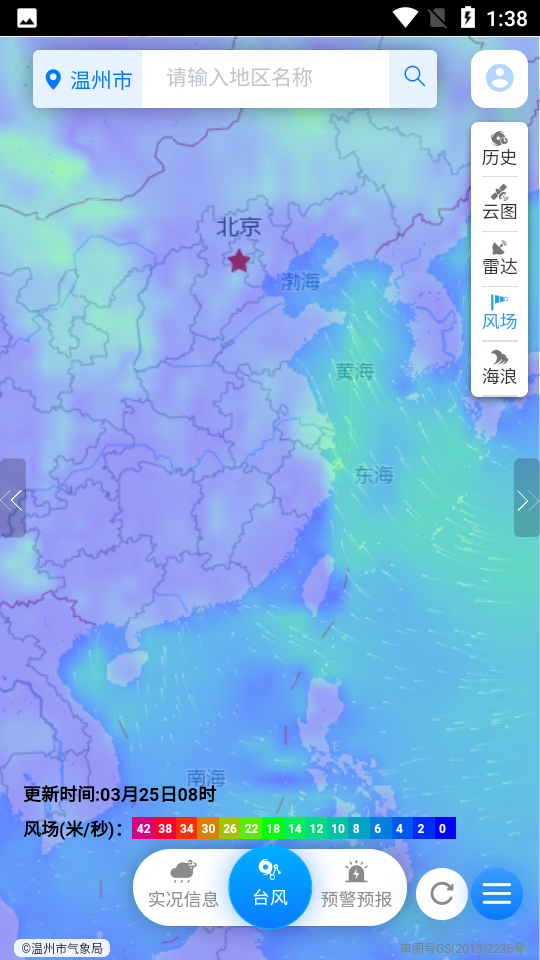 温州台风网截图1