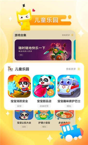 vivo秒玩小游戏截图1