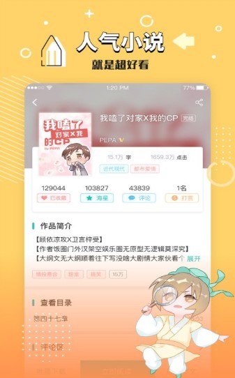 长佩文学城截图3