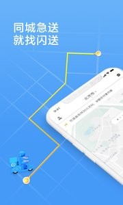 闪送截图4