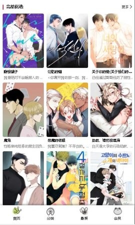 漫蛙漫画免费版截图1