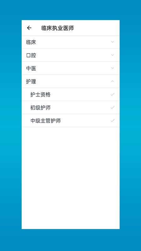 斩医考截图2