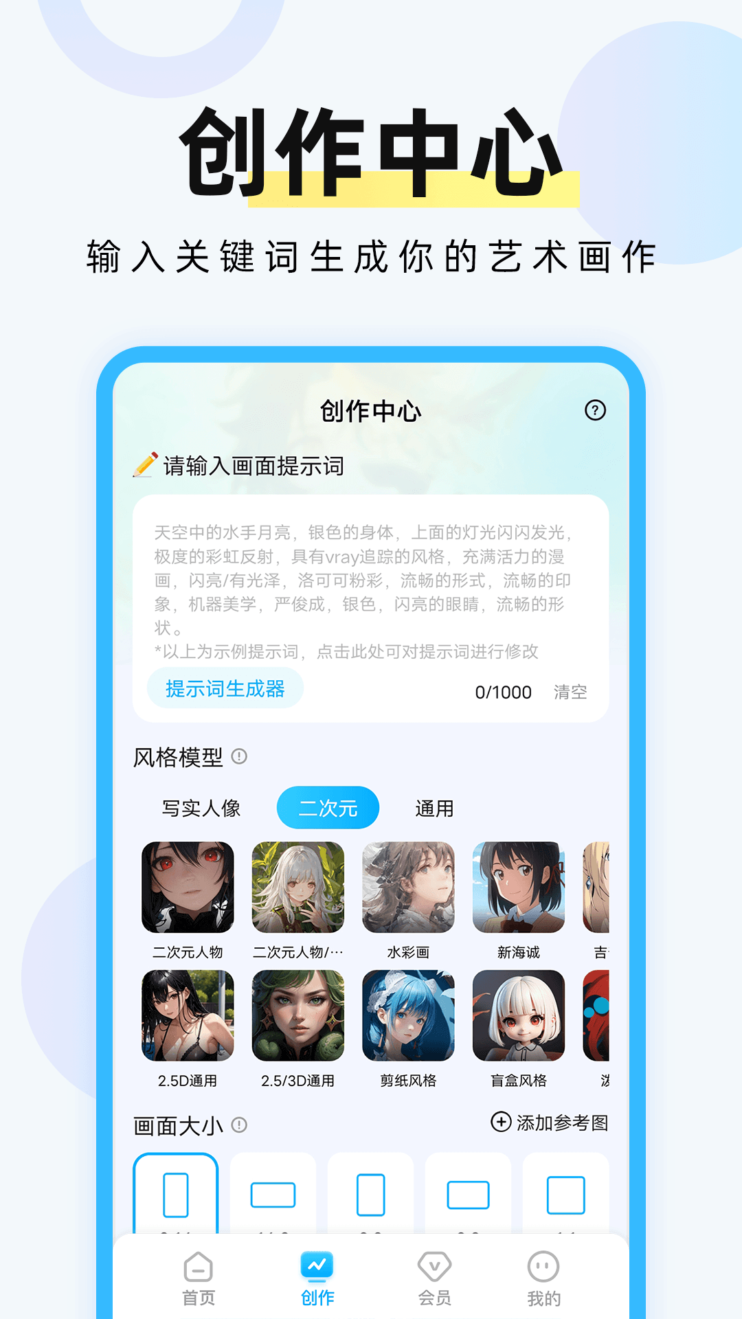 AI绘画专家2023截图3