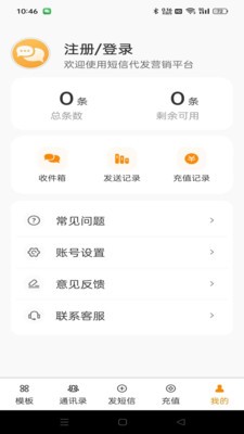 多号短信代发截图1