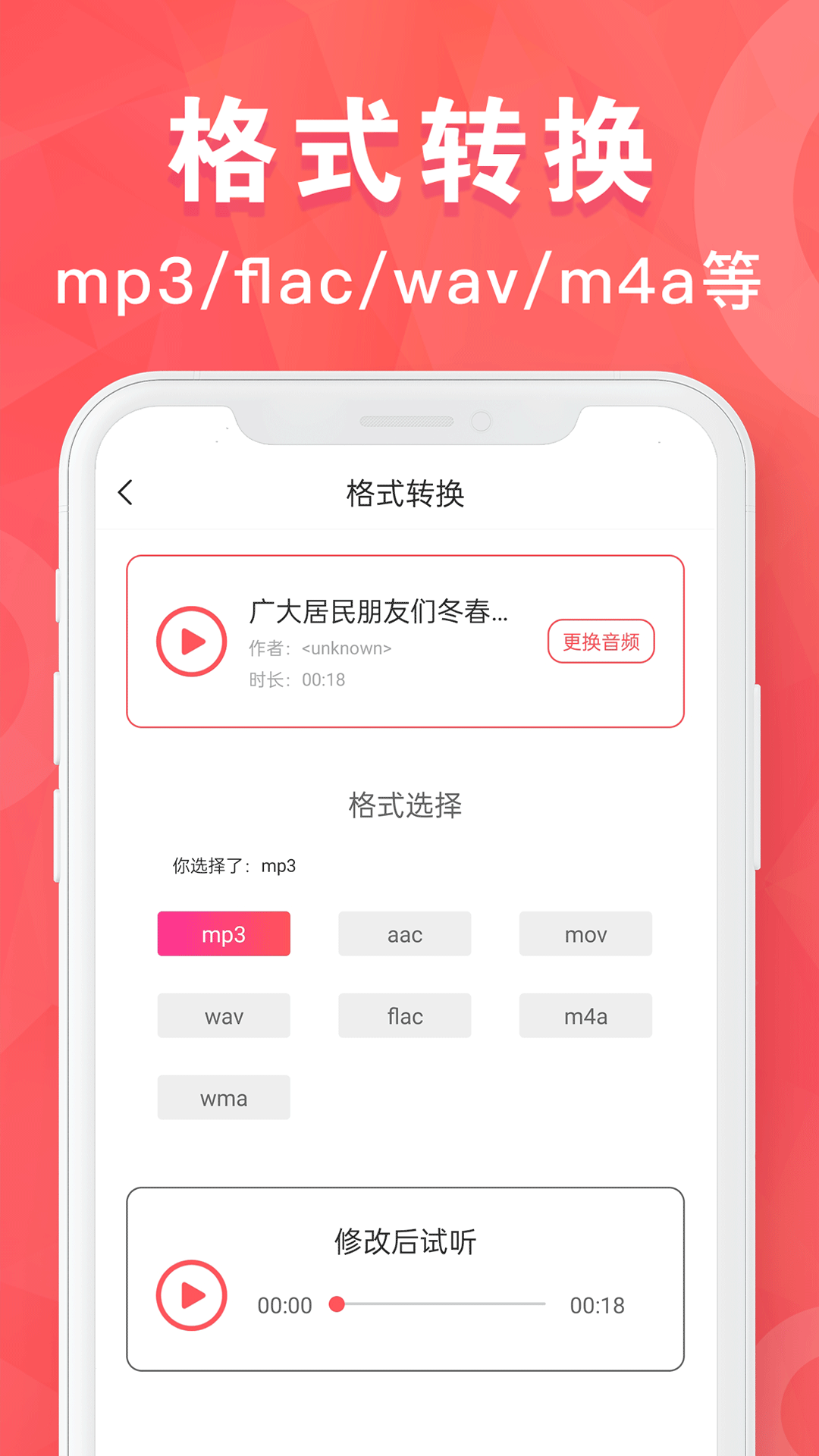 MP3格式转换器截图2