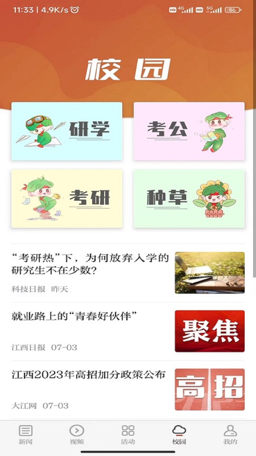 青新闻截图3