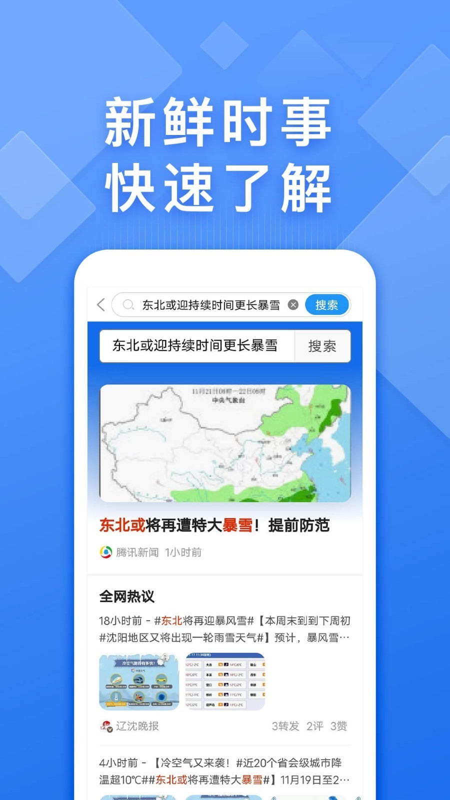 快搜浏览器截图2