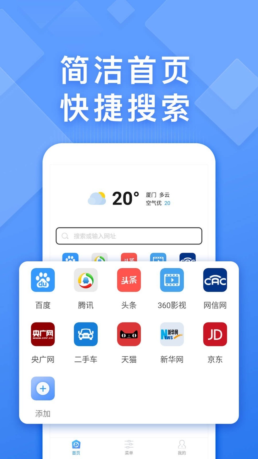 快搜浏览器截图3