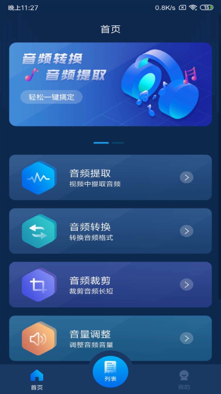 音频格式转换器截图3