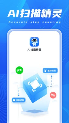 AI扫描精灵截图3