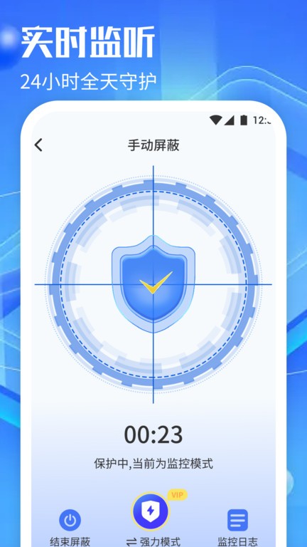 防监听软件截图3