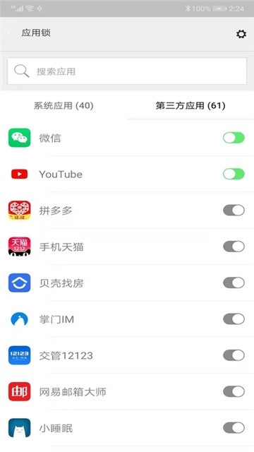 青狗应用锁截图2