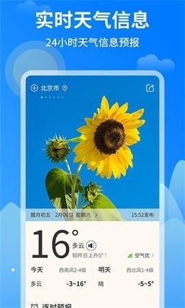 今日天气王截图1