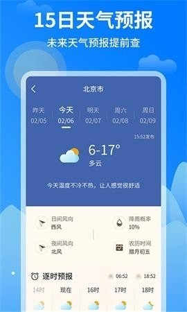 今日天气王截图3