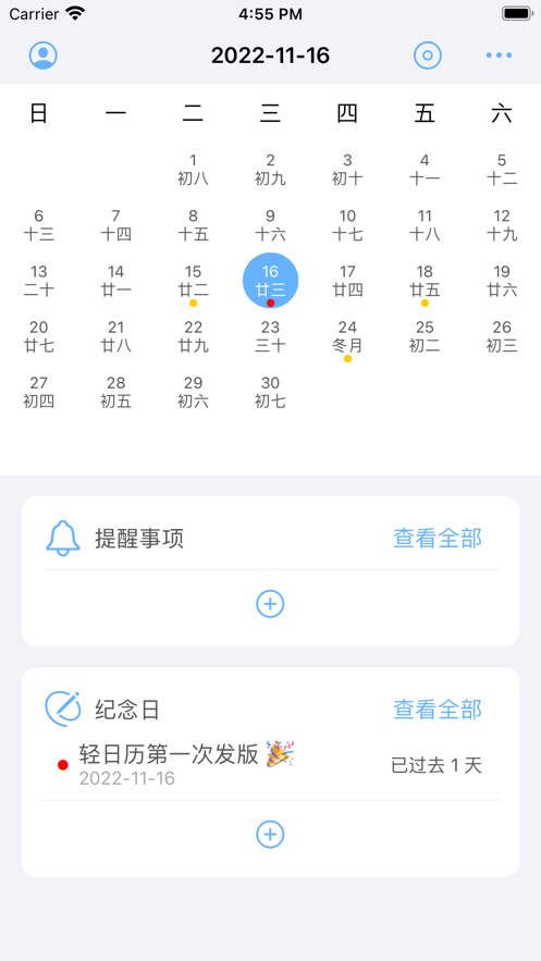 轻日历截图3