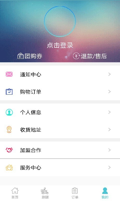 智慧同城截图1