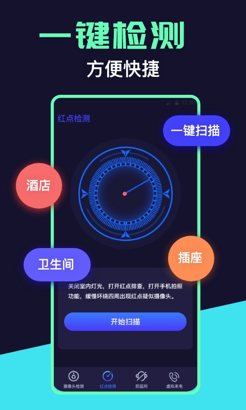 摄像头定位检测截图3