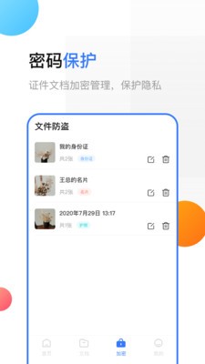 全能扫描王免费版截图2