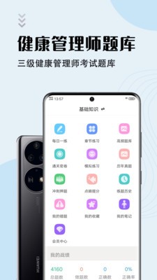 健康管理师智题库截图3