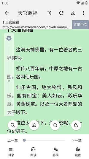 全本阅读截图2