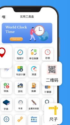 实用工具盒截图1