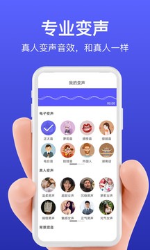 花样变声器截图1