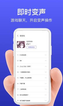 花样变声器截图3