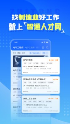 智通人才网最新版截图2