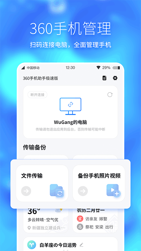 360手机助手极速版截图1