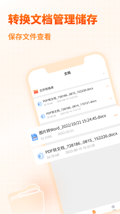 天王星PDF文档转换助手截图1