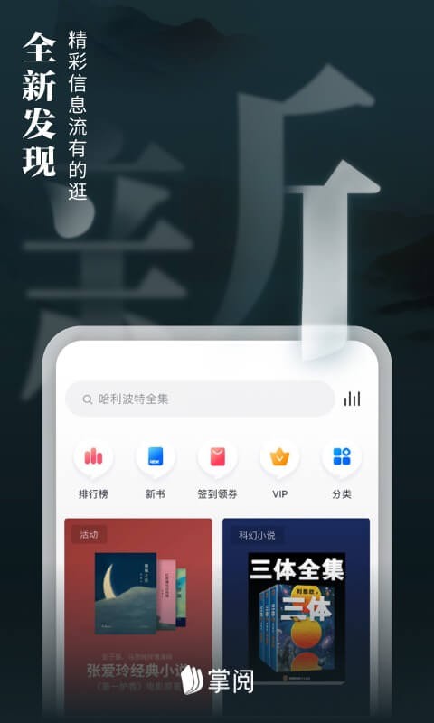 掌阅截图3