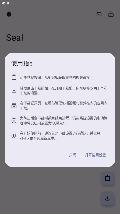 Seal下载器截图2