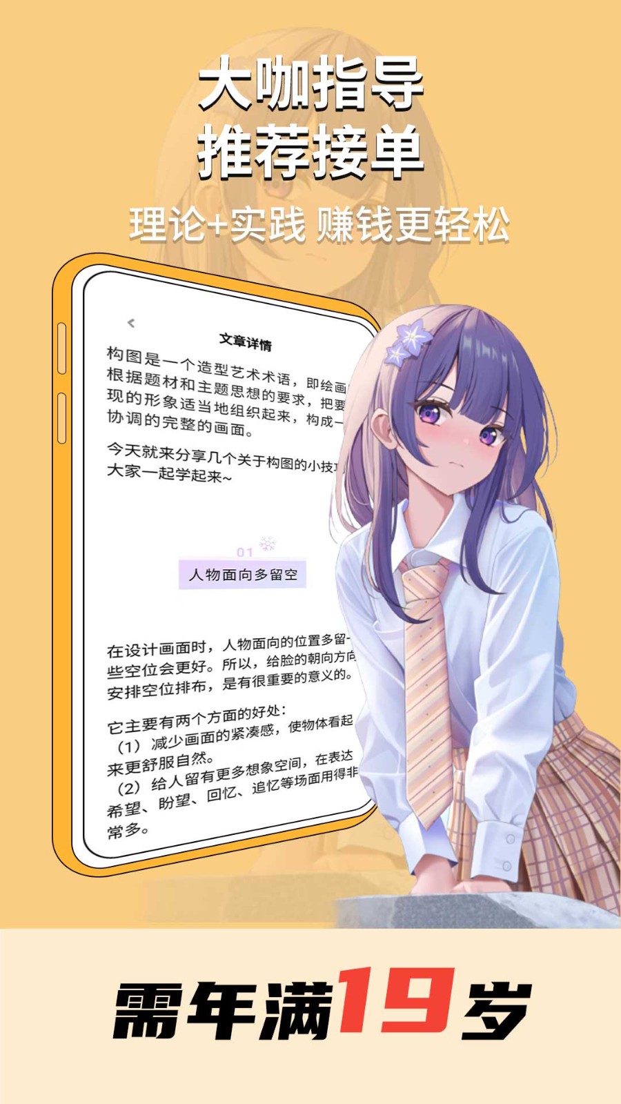 趣学原画兼职截图3