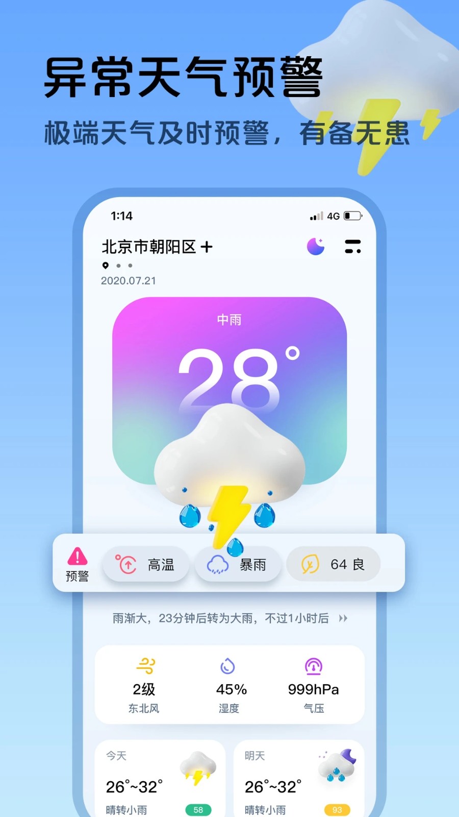 超准天气预报截图1