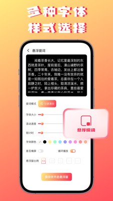 字幕提词器截图1