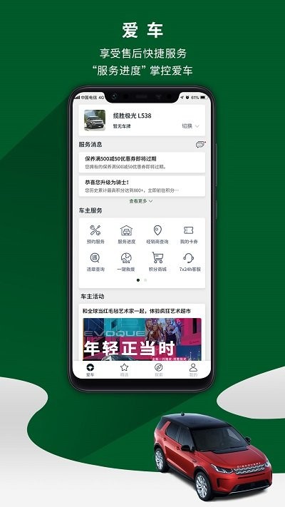 路虎截图1