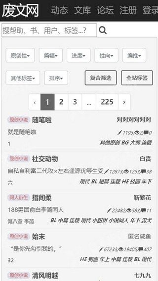 废文网最新版截图3