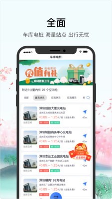 车库电桩截图3