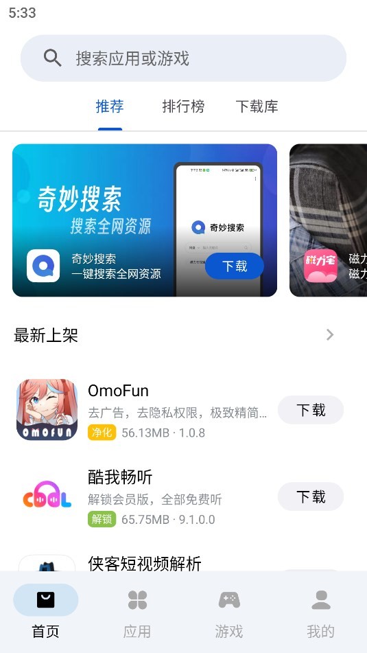 应用乐园截图3