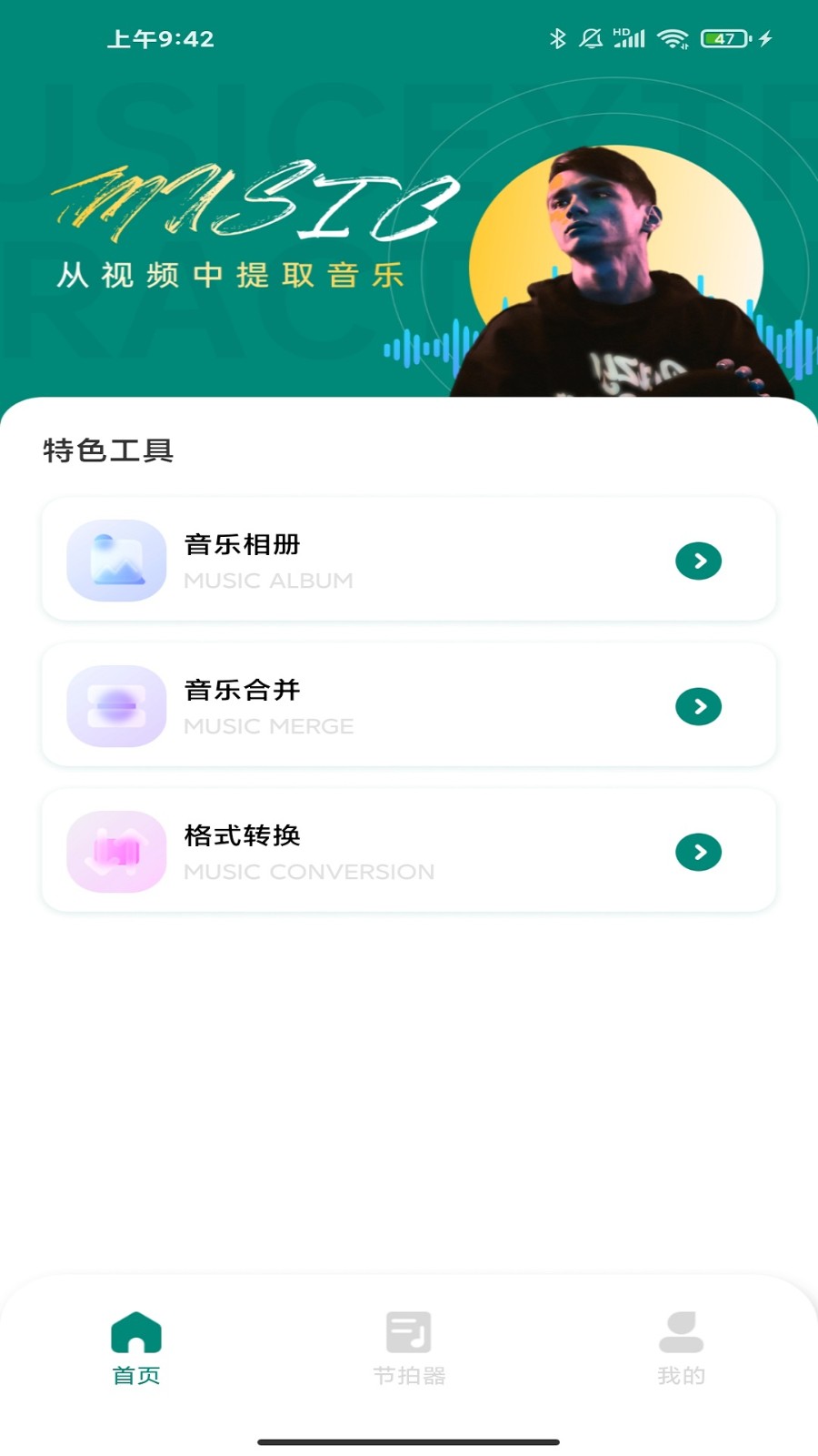 汽车音乐截图3