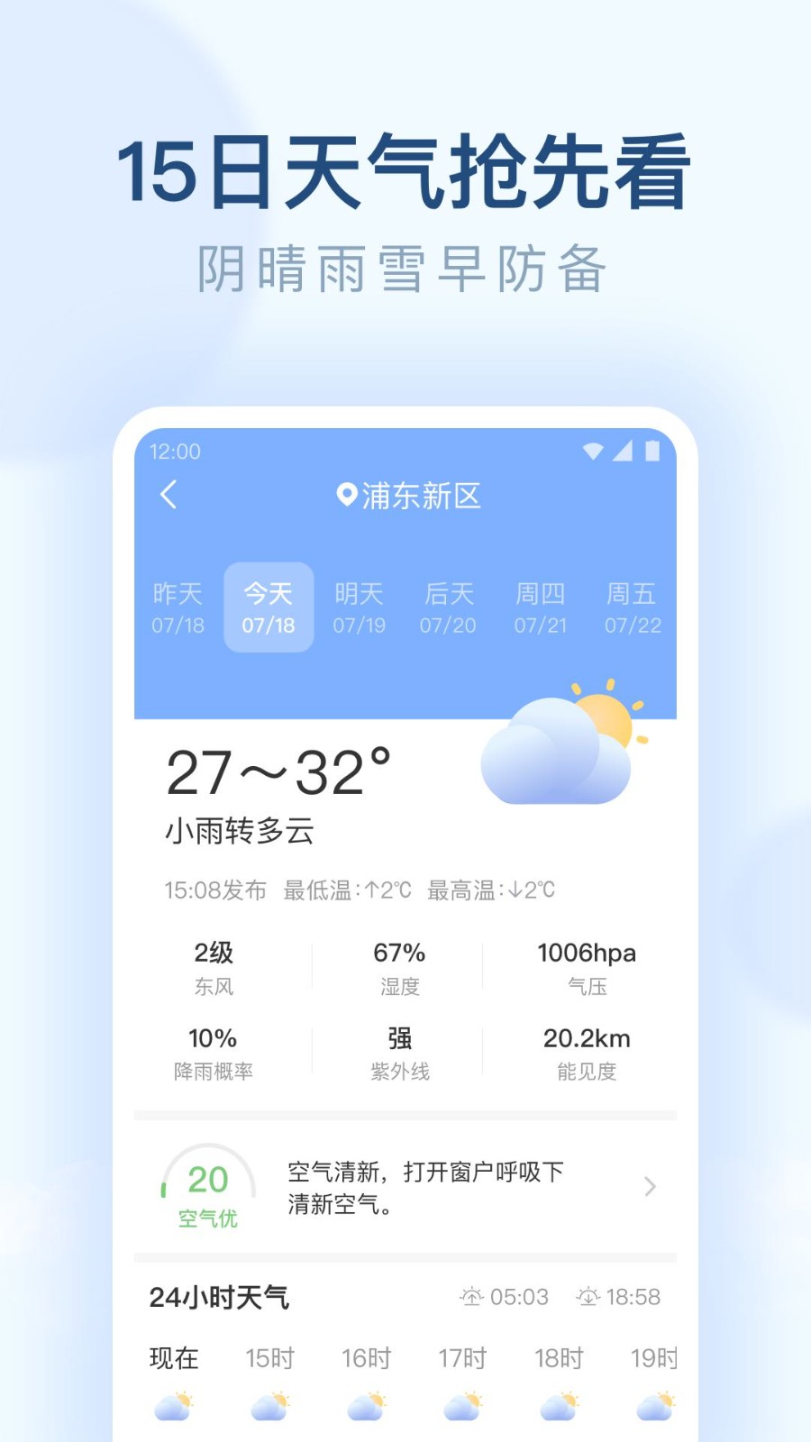 朗朗天气截图3