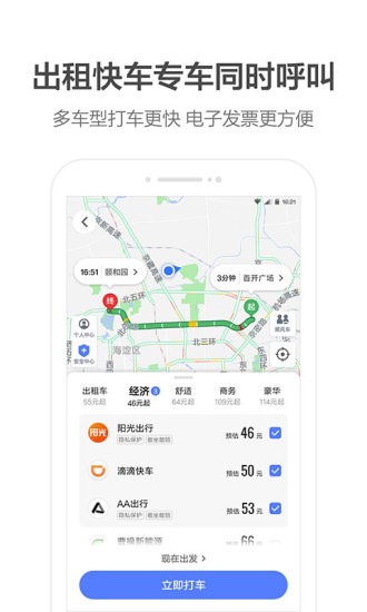 李佳琦高德地图语音包截图3