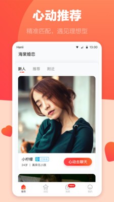 海棠婚恋截图2