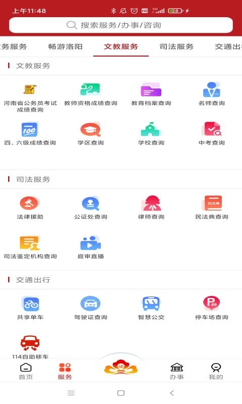 洛阳洛快办截图2