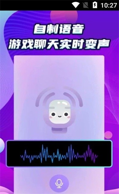 万能和平变声器截图2