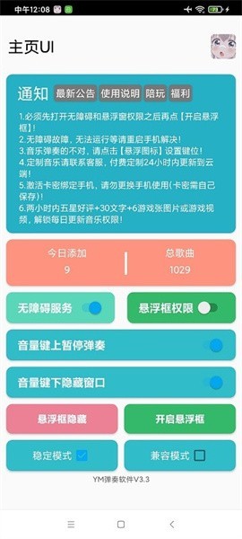 YM弹奏截图1