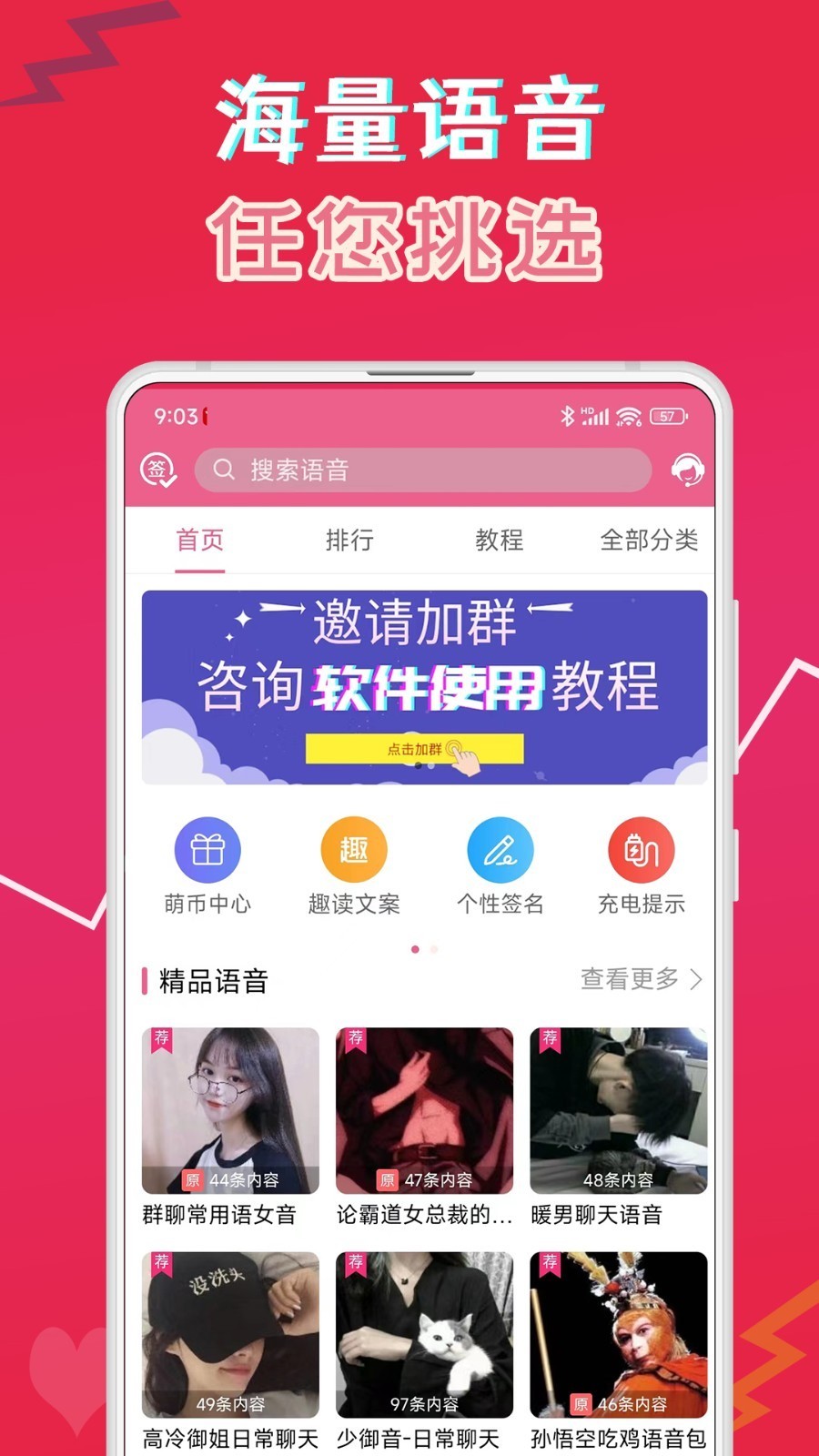 萌我变声器免费版截图3