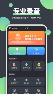 电话录音器截图3